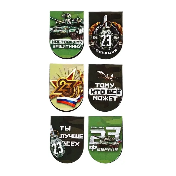 Набор магнитных закладок на подложке, 5 шт "23.02"