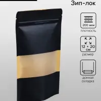 Пакет Zip-lock Крафт с прямоугольным окном, черный,12&times;20&times;4 см