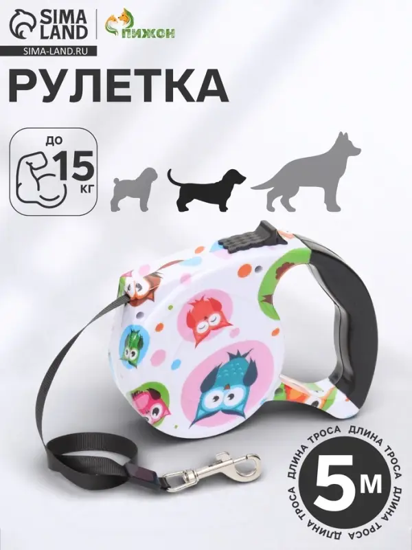 Рулетка с поводком-лентой, 5 м, до 15 кг, резиновая ручка, разноцветная