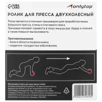 Ролик для пресса ONLYTOP, 2 колеса, чёрный