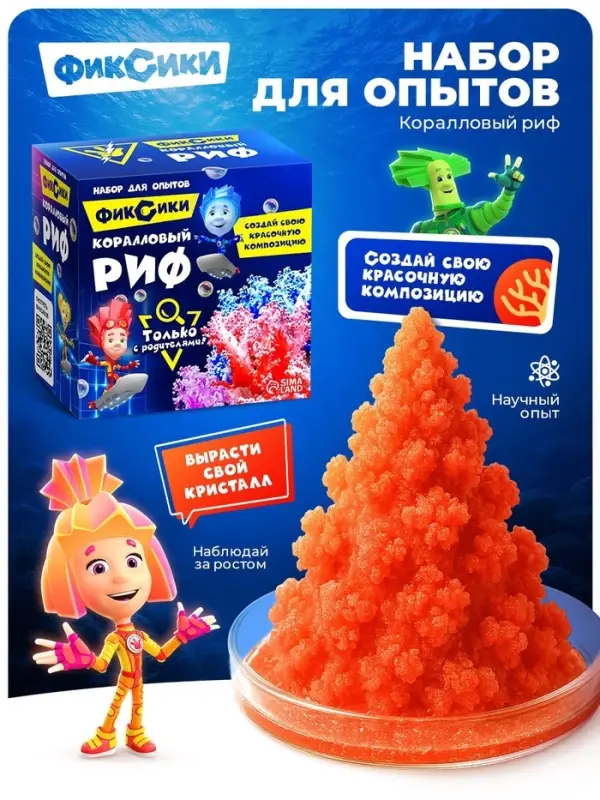 Набор для опытов с реагентами &laquo;Коралловый риф&raquo;, Фиксики