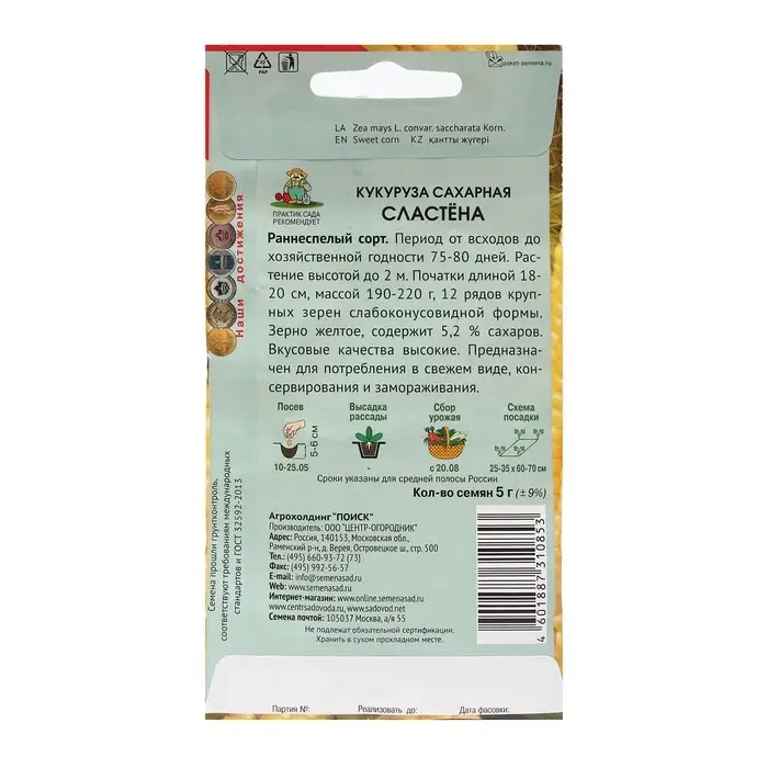 Семена Кукуруза сахарная  Семена Кукуруза сахарная "Сластёна" 5 г