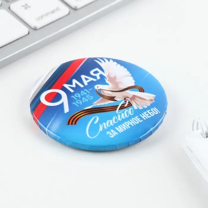 Значок закатной на День Победы «9 мая Спасибо за мирное небо», d = 5,6 см