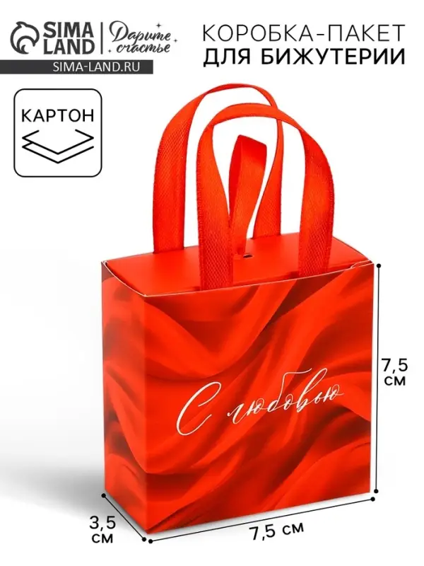 Коробка-пакет под бижутерию «С любовью», 7.5 х 7.5 х 3.5 см Коробка-пакет под бижутерию «С любовью», 7.5 х 7.5 х 3.5 см