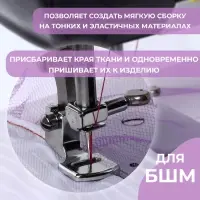 Лапка для швейных машин, для присбаривания, с адаптером, 2.8&times;1.7&times;1.9 см