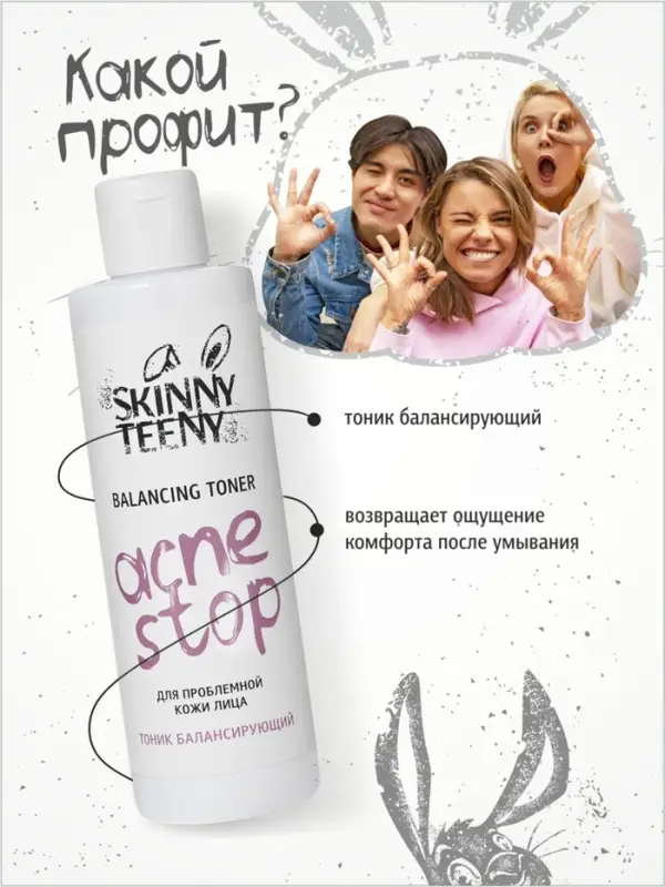 Тоник балансирующий Skinny Teeny для проблемной кожи лица, 195 мл Тоник балансирующий Skinny Teeny для проблемной кожи лица, 195 мл