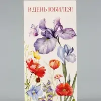 Конверт для денег &laquo;В день юбилея!&raquo;, ирисы и маки, 16.5&times;8 см