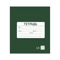 Тетрадь 18 листов в клетку Calligrata &laquo;Однотонная Новая Школьная. Эконом&raquo;, обложка мелованная бумага, ВД-лак, блок №2 (серые листы), МИКС