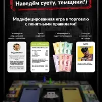 Настольная экономическая игра для тех, кто в теме &laquo;СУЕТОЛОГ&raquo;, 2-6 игрока, 18+