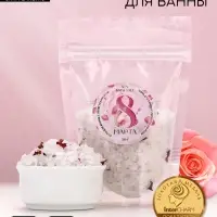 Соль для ванны &laquo;8 марта&raquo;, с лепестками розы, 150 г, Чистое счастье