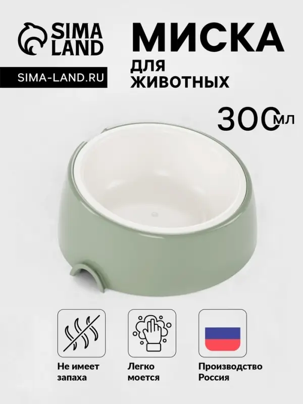 Лего-миска для животных &laquo;Фокси&raquo;, 300 мл, с наклоном, пластик, цвет фисташковый