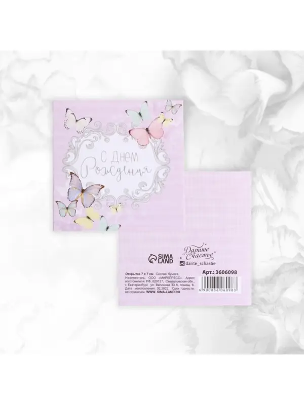 Мини-открытки &laquo;Универсальные&raquo;, набор 20 шт., 7&times;7 см