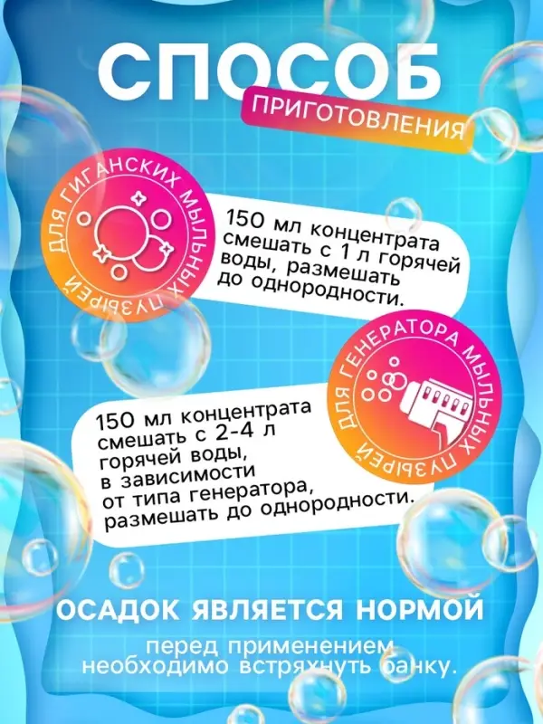 Мыльный раствор концентрат для пузырей, 1 л