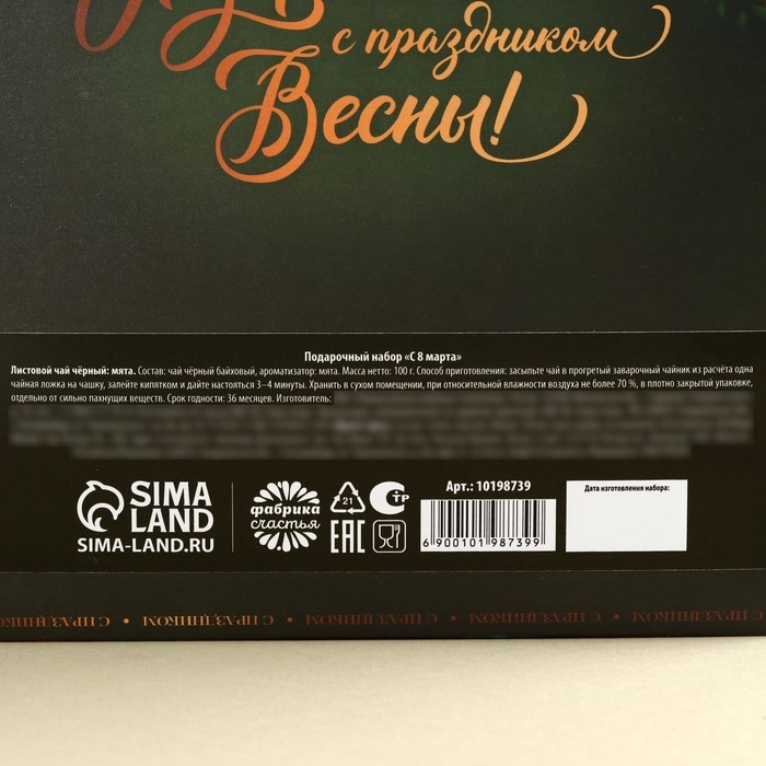 Набор «С 8 марта»: чай чёрный со вкусом мяты 100 г., френч-пресс Набор «С 8 марта»: чай чёрный со вкусом мяты 100 г., френч-пресс