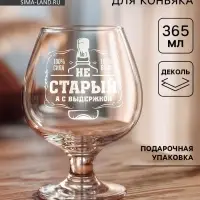 Бокал для коньяка &laquo;Не старый&raquo;, 365 мл