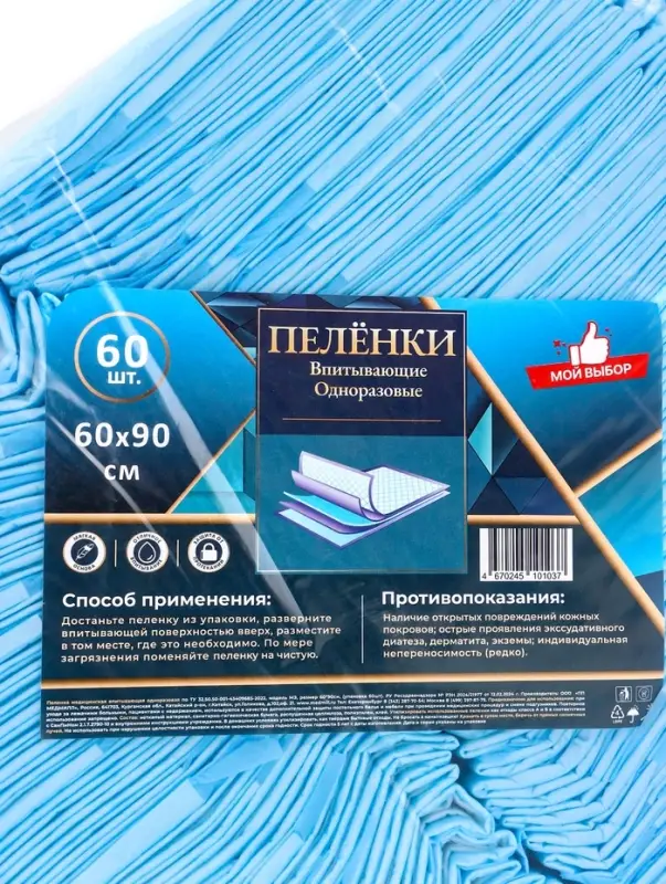 Пеленка медицинская впитывающая одноразовая, размер 60х90  (упаковка 60 штук) Пеленка медицинская впитывающая одноразовая, размер 60х90  (упаковка 60 штук)