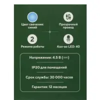 Гирлянда &laquo;Нить&raquo; 4 м, IP20, прозрачная нить, 40 LED, 2 режима, батарейки AAх3 (нет в комплекте), свечение синее