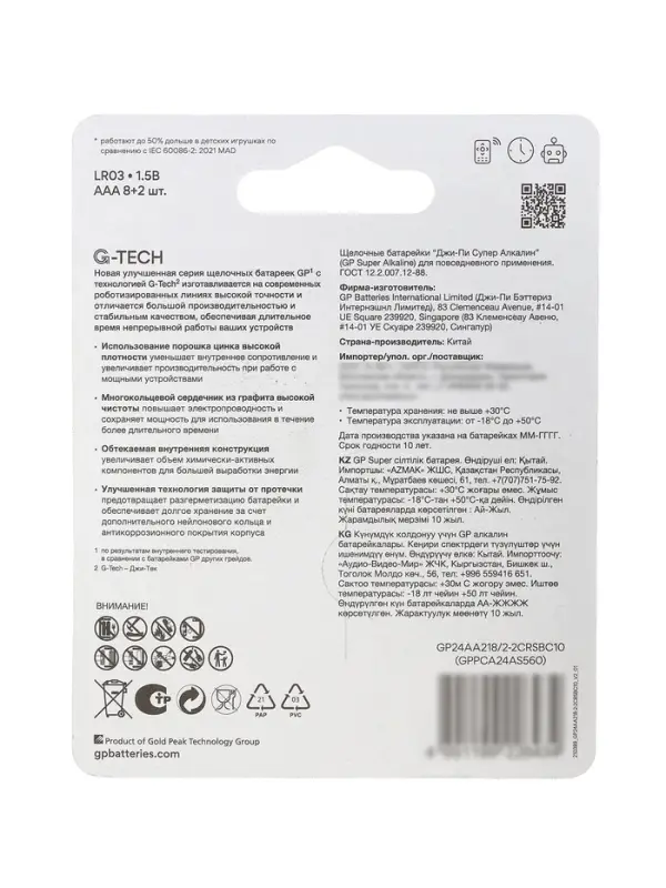 Батарейка алкалиновая GP Super, AAA, LR03-10BL, 1.5 В, 8+2 шт.