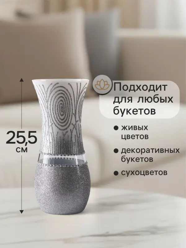 Ваза «Соблазн», волна, h=25.5 см, стекло, бело-серебристая Ваза «Соблазн», волна, h=25.5 см, стекло, бело-серебристая