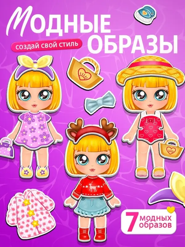 Магнитная игра &laquo;Маленькая модница&raquo;