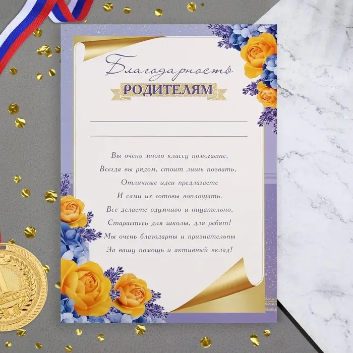 Благодарность «Родителям», 21.6×30.3 см Благодарность «Родителям», 21.6×30.3 см