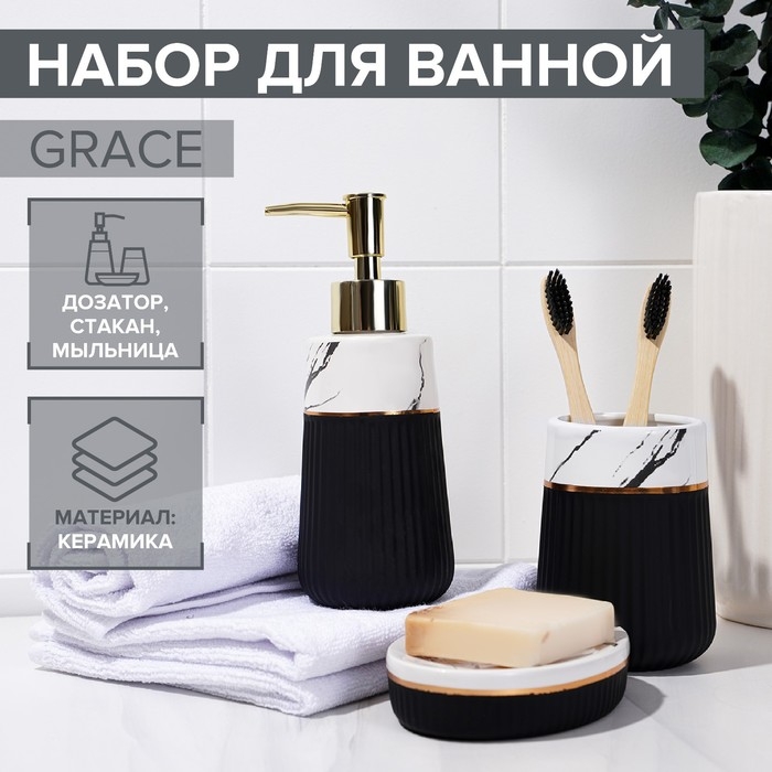 Набор аксессуаров для ванной комнаты SAVANNA Grace, 3 предмета (дозатор для мыла 290 мл, стакан, мыльница), цвет белый мрамор Набор аксессуаров для ванной комнаты SAVANNA Grace, 3 предмета (дозатор для мыла 290 мл, стакан, мыльница), цвет белый мрамор