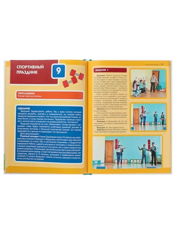 Книга &laquo;Весёлые детские праздники&raquo;, Пойда О.В.