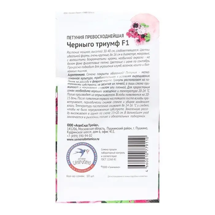 Семена Цветов Петуния "Черныго триумф", 10 шт