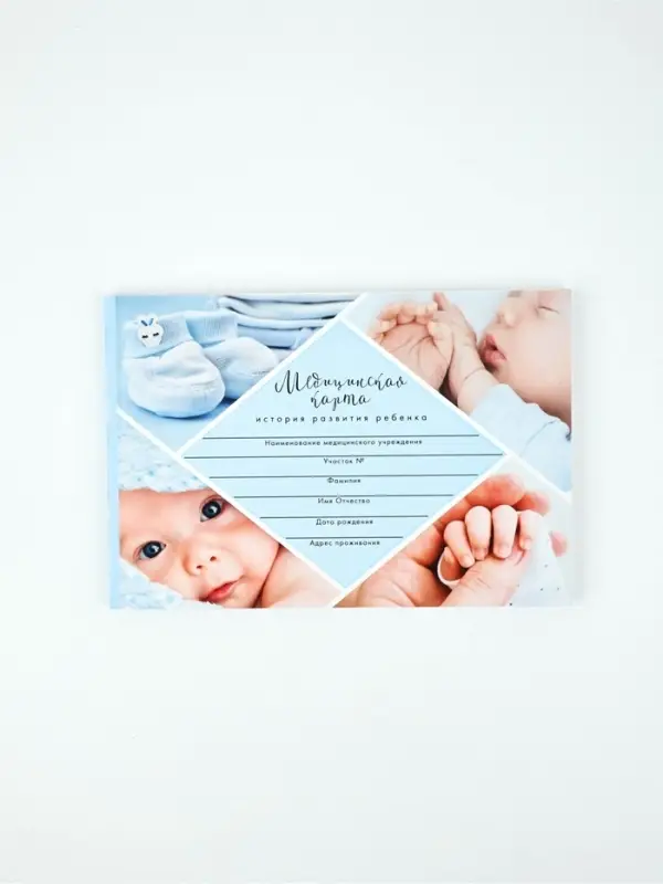 Медицинская карта А5, 80 л. Форма №112/у и прививочный сертификат А6, 12 л "Мальчик"