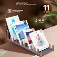 Подставка под открытки, 11 ячеек, 270&times;110&times;84, толщина 3 мм, тёмная