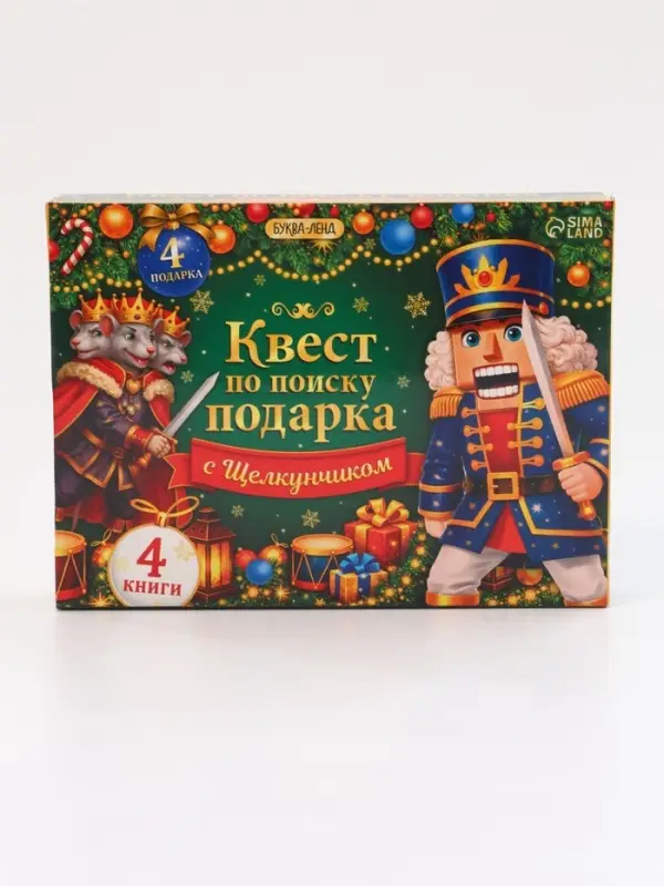 Набор книг &laquo;Новогодний квест по поиску подарка. Щелкунчик&raquo;, 4 книги