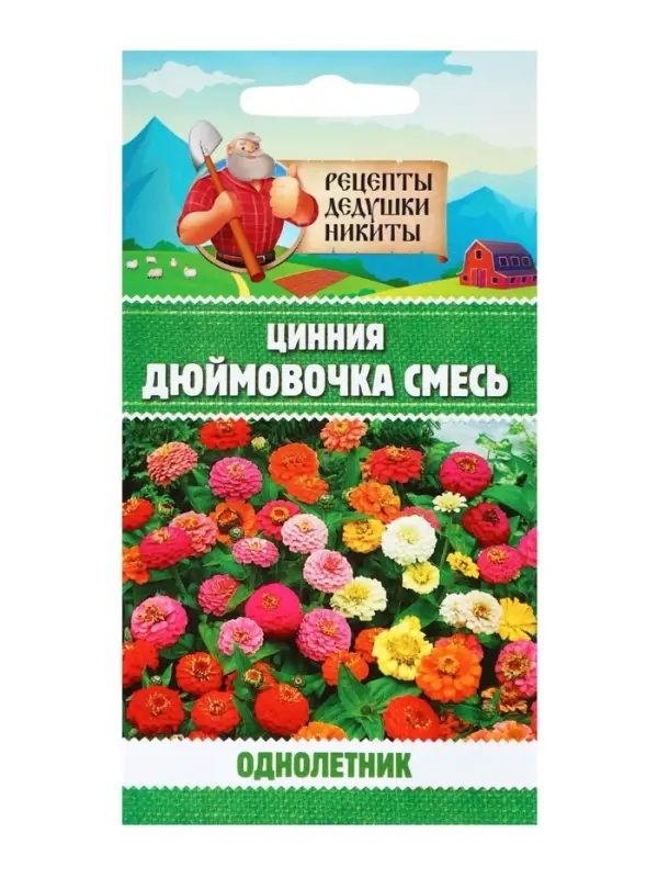 Семена цветов Цинния "Дюймовочка", 0,2 г