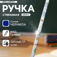 Стираемая ручка &laquo;Аниме&raquo;, гелевая, синий стержень, узел 0.5 мм, МИКС