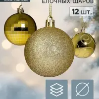 Ёлочные шары &laquo;Глория&raquo;, d=6 см, набор 12 шт., золотистые