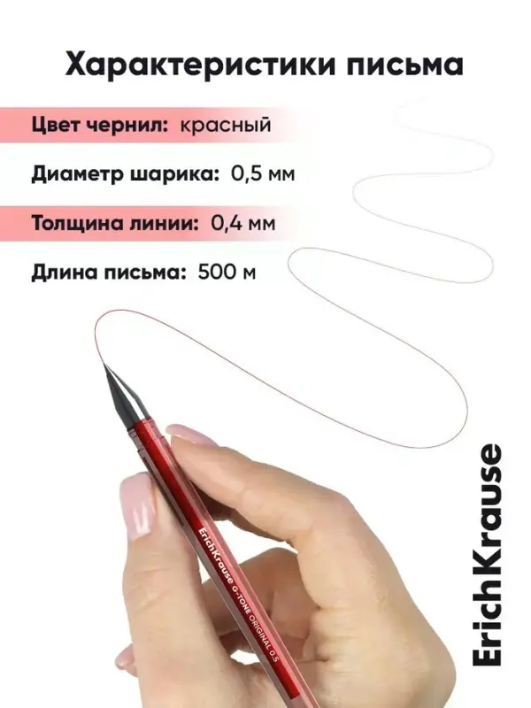 Ручка гелевая ErichKrause. G-Tone, красный стержень, узел 0.5 мм