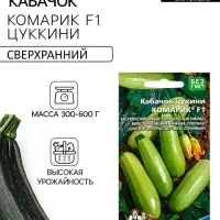 Семена Кабачок &laquo;Комарик&raquo; цукини, F1, 10 шт.