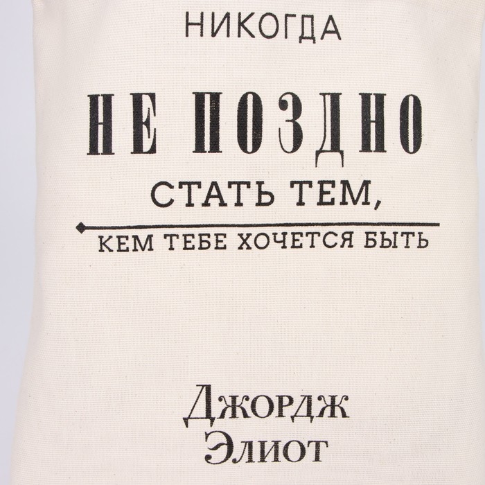 Шопер Никогда не поздно без молнии, без подклада, цвет бежевый Шопер Никогда не поздно без молнии, без подклада, цвет бежевый