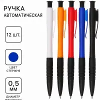 Ручки шариковые &laquo;Офис&raquo; 12 штук, 0.5 мм, автоматическая, корпус с резиновым держателем, чернила синие