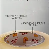 Клейкая лента &laquo;Мой выбор&raquo;, прозрачная, 48 мм &times; 132 м, 40 мкм