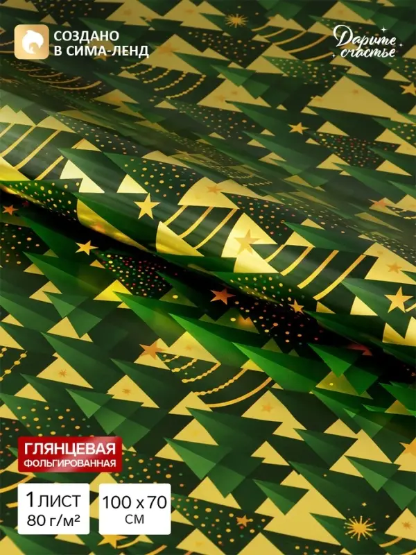 Бумага упаковочная глянцевая с фольгированием &laquo;Золотой лес&raquo;, 70&times;100 см