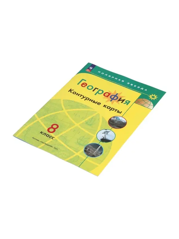 Контурные карты &laquo;География&raquo;, 8 класс, Матвеев А.В., 2025