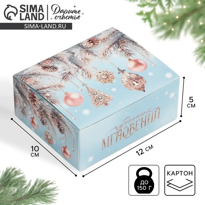 Коробка новогодняя складная «Чудесных мгновений», 12 х 10 х 5 см Коробка новогодняя складная «Чудесных мгновений», 12 х 10 х 5 см