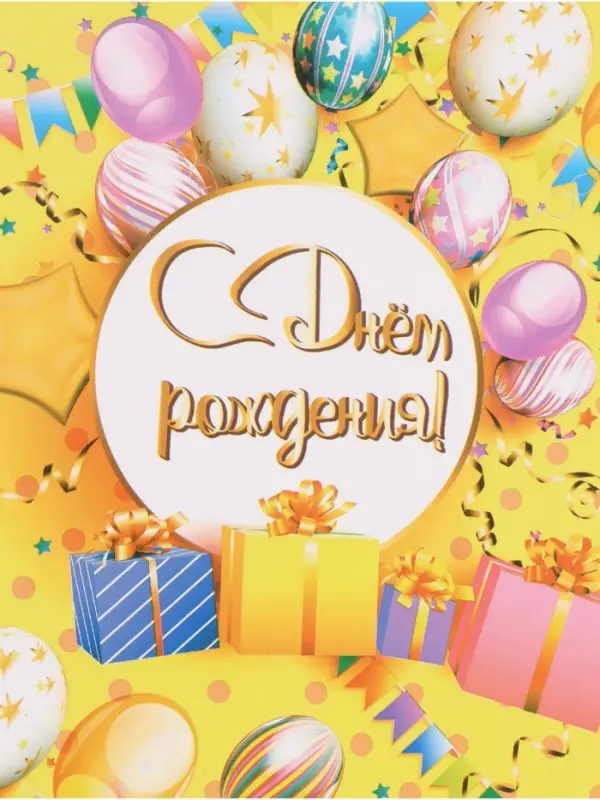 Бумага упаковочная &laquo;С Днём рождения&raquo;, глянец, 60&times;40 см