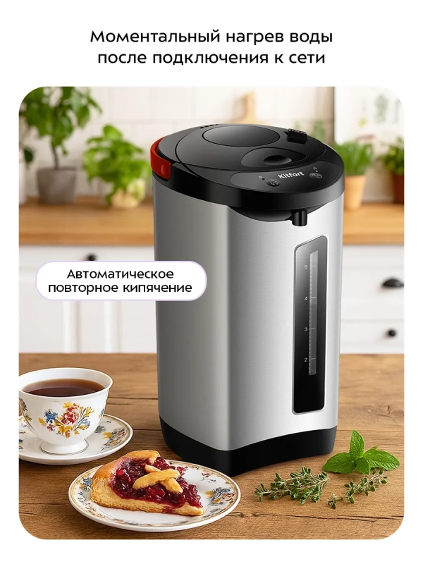 Термопот 5 л электрический КТ-2539 - 900 Вт