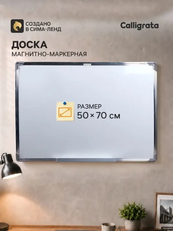 Доска магнитная односторонняя 50&times;70 см, с полочкой, с подвесными кольцами