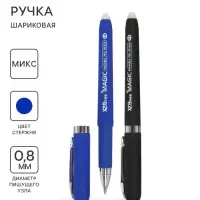 Ручка шариковая со стираемыми чернилами, линия 0.8 мм, стержень синий, корпус прорезиненный МИКС (штрихкод на штуке)