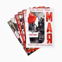 Набор плакатов к 9 Мая 6 шт, размер А4