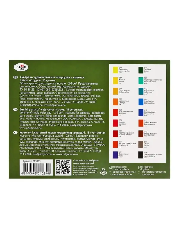 Акварель художественная в кюветах &laquo;Гамма. Студия&raquo;, 18 цветов &times; 2.5 мл