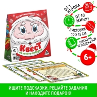 Новогодний квест по поиску подарка «Встречаем Новый Год!», 12 подсказок, письмо, 6+