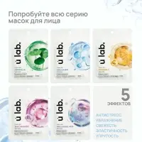 Маска для лица тканевая с экстрактом морского коллагена, увлажняющая, ULAB